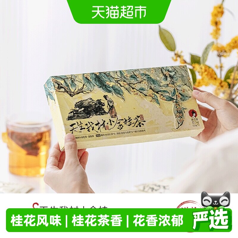 茶颜悦色小金桂茶真实桂花茶包图片