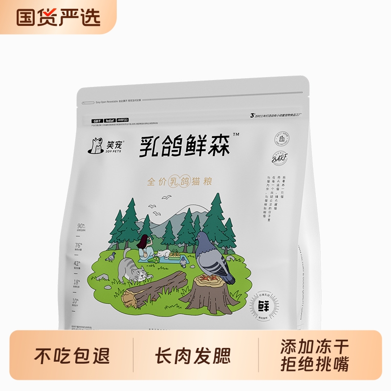 笑宠乳鸽鲜森猫粮鲜肉冻干猫咪成猫幼猫专用粮试吃体验官方旗舰店