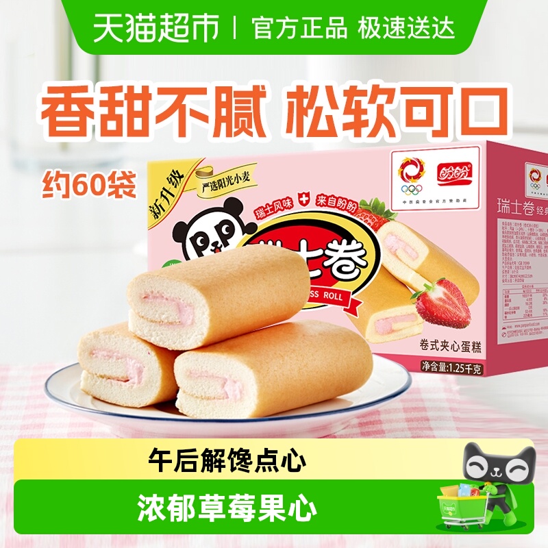 盼盼瑞士卷草莓味夹心三明治吐司面包整箱早餐糕点心休闲零食品