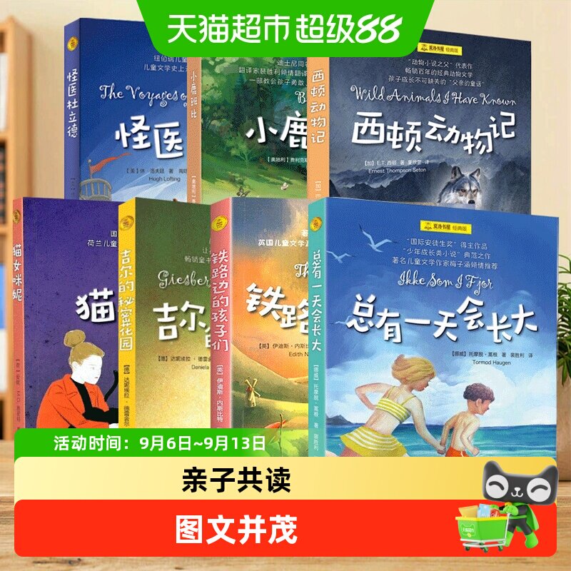 吉尔的秘密花园总有一天会长大西顿动物记夏洛书屋经典版小学阅读