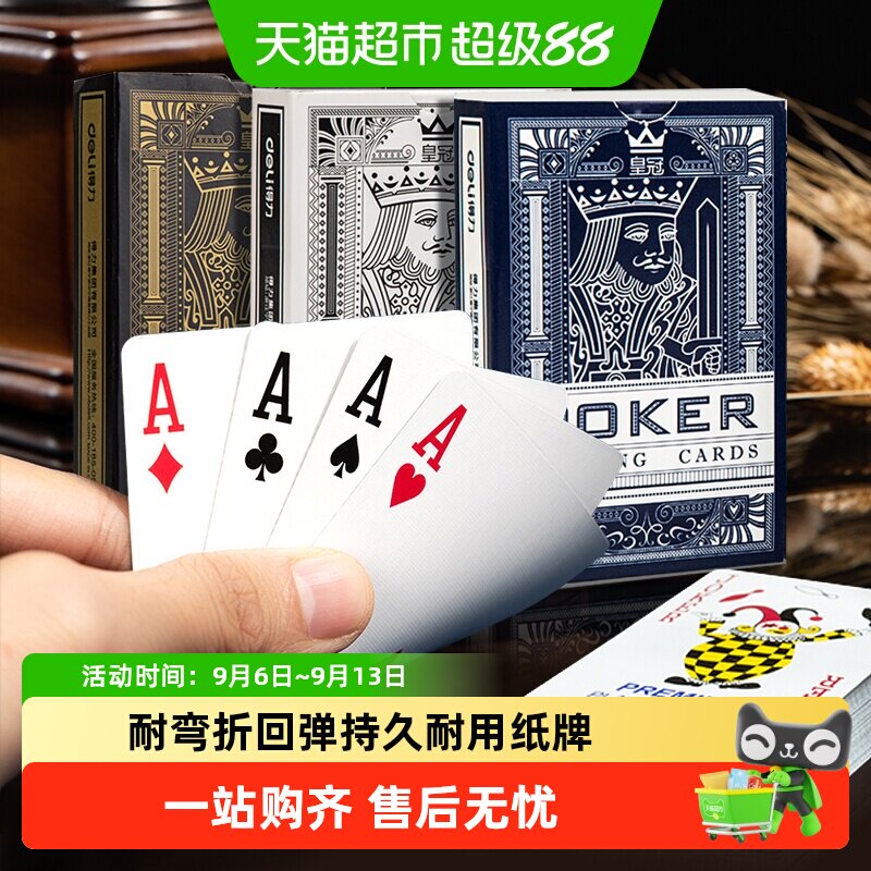 得力皇冠扑克牌大字高清爽滑图片