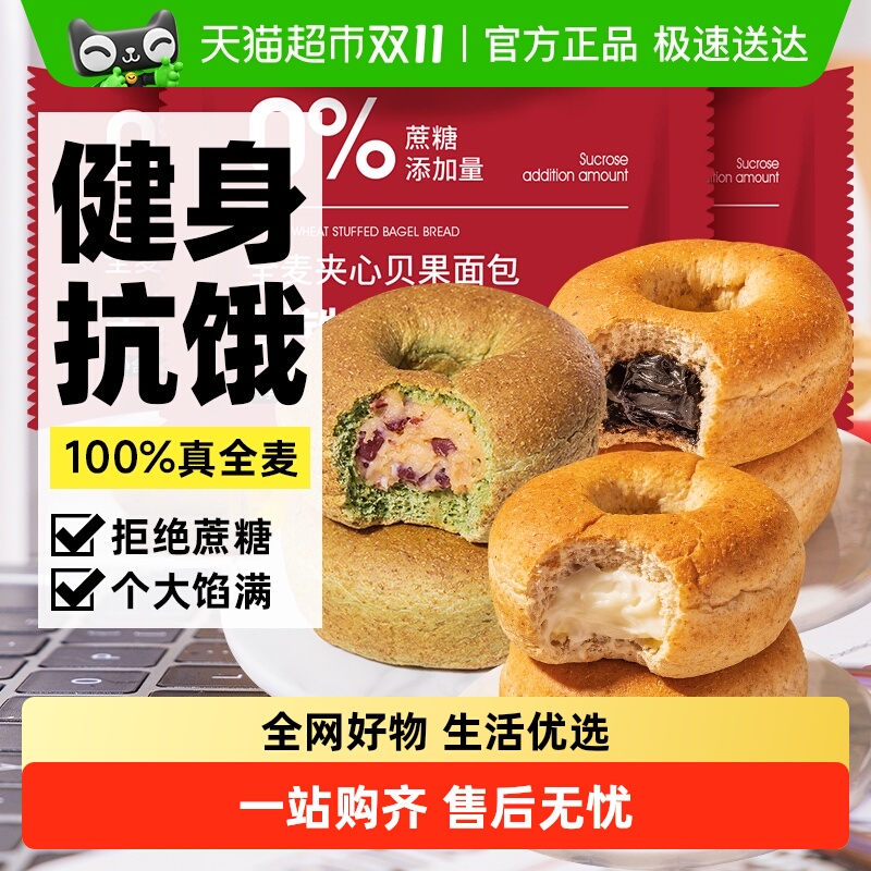 轻即全麦贝果面包夹心欧包吐司低0无糖精代餐卡粗粮脂早餐零食品