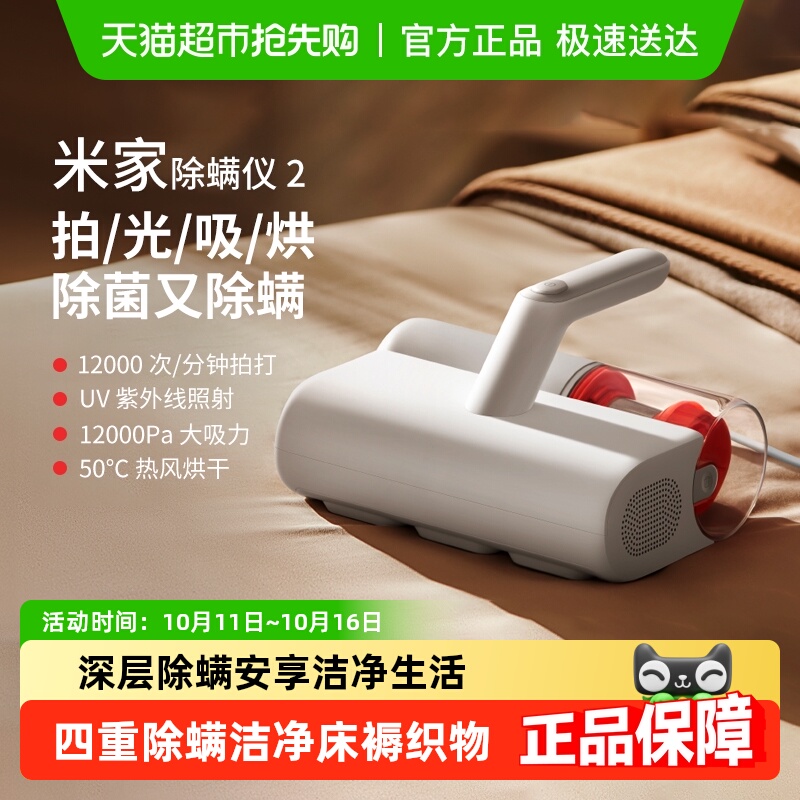 小米米家有线除螨仪
