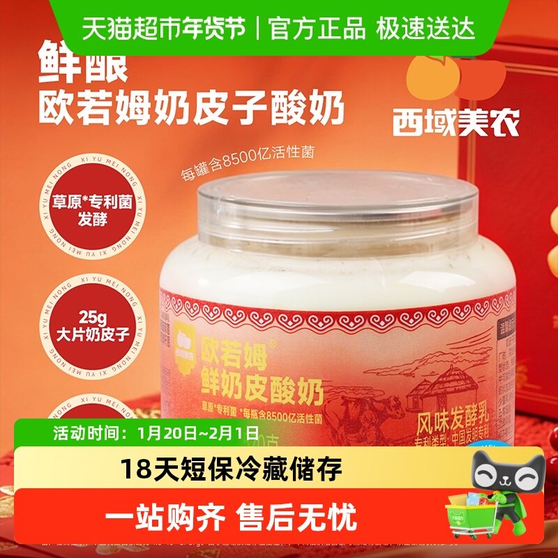 【下拉详情领优惠】西域美农欧若姆鲜奶皮子酸奶内蒙古特产非干噎,咖啡/麦片/冲饮,低温酸奶,淘宝优惠券,粉丝福利购,淘宝优惠卷