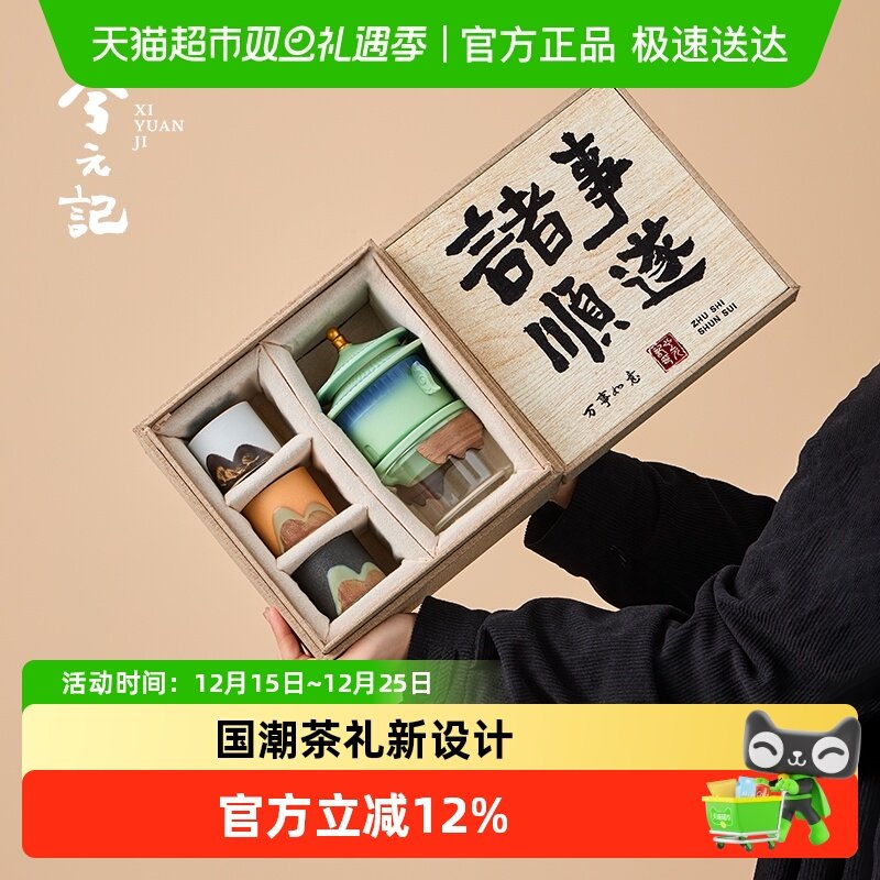 兮元记故宫文创茶具套装送老师