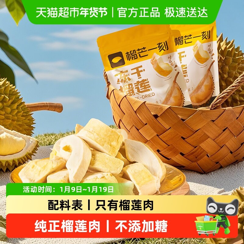 【包邮】榴芒一刻冻干榴莲泰国金枕头水果干休闲零食网红小吃