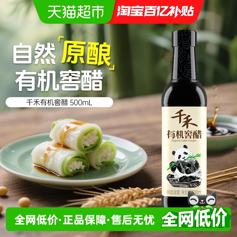千禾醋有机窖醋500ml