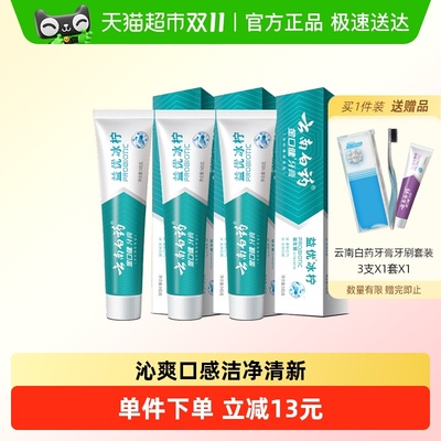 云南白药益生菌牙膏145g×3支