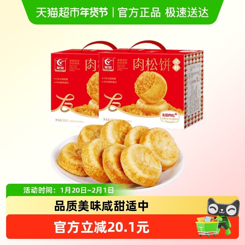 友臣肉松饼965g*2盒早餐代餐整箱礼盒糕点心休闲小零食下午茶,零食/坚果/特产,中式糕点/新中式糕点,淘宝优惠券,粉丝福利购,淘宝优惠卷
