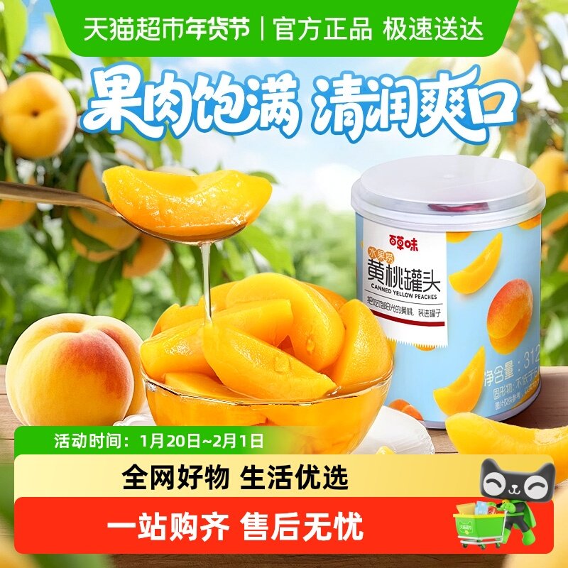 百草味水果黄桃罐头新鲜水果捞休闲零食休闲黄桃果干水果干,零食/坚果/特产,桃干,淘宝优惠券,粉丝福利购,淘宝优惠卷