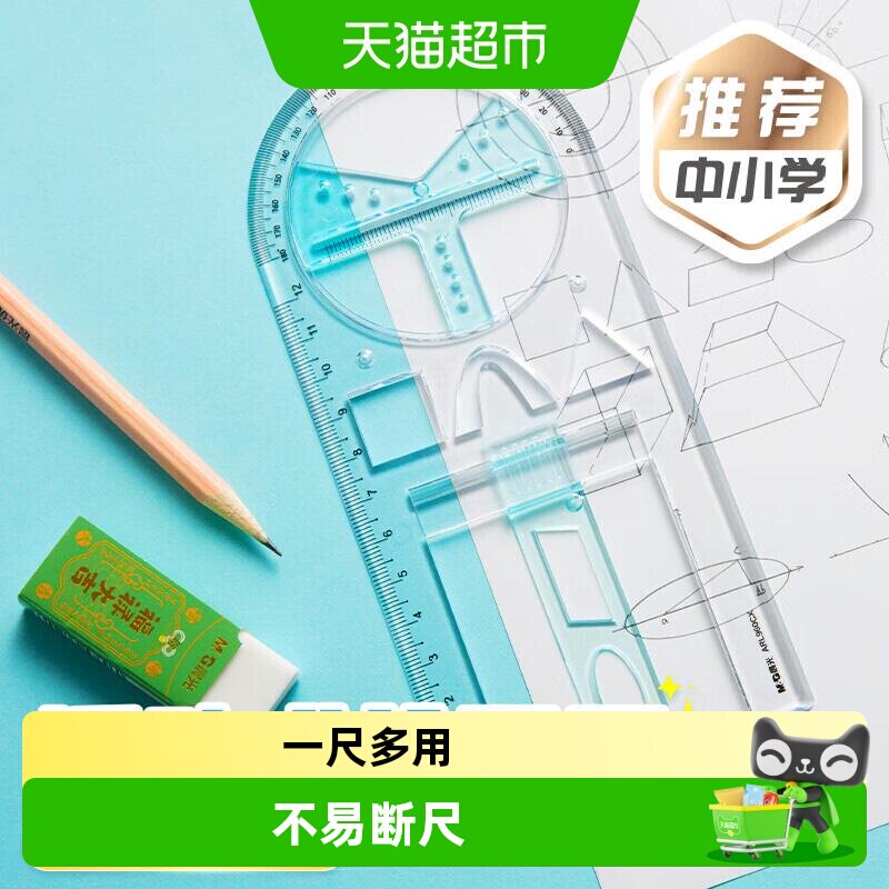 晨光多功能绘图尺子可旋转模板尺图片