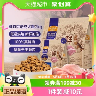 麦富迪烘焙狗粮泰迪成犬2kg