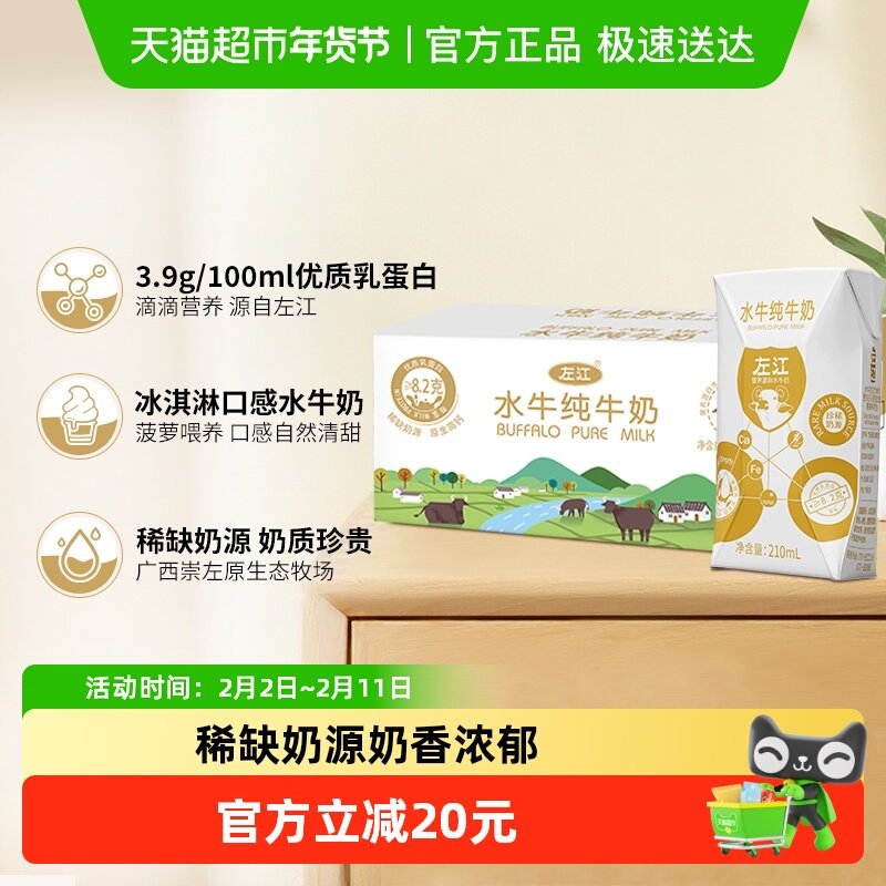 左江 水牛纯奶成人儿童宝宝孕妇学生营养早餐纯牛奶210ml*10盒