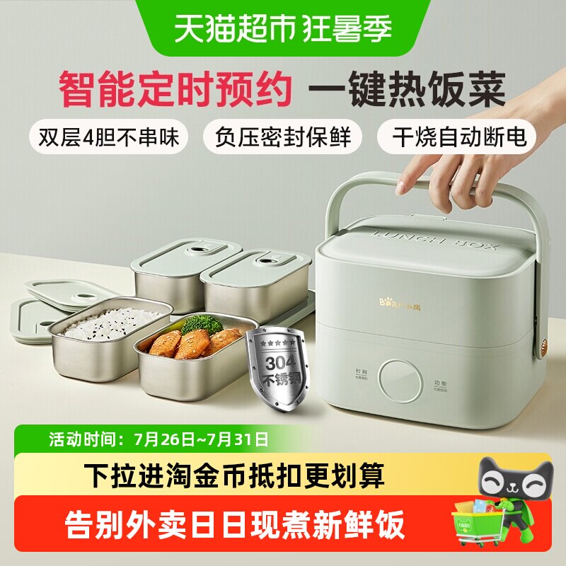 小熊便携加热饭盒蒸煮保温