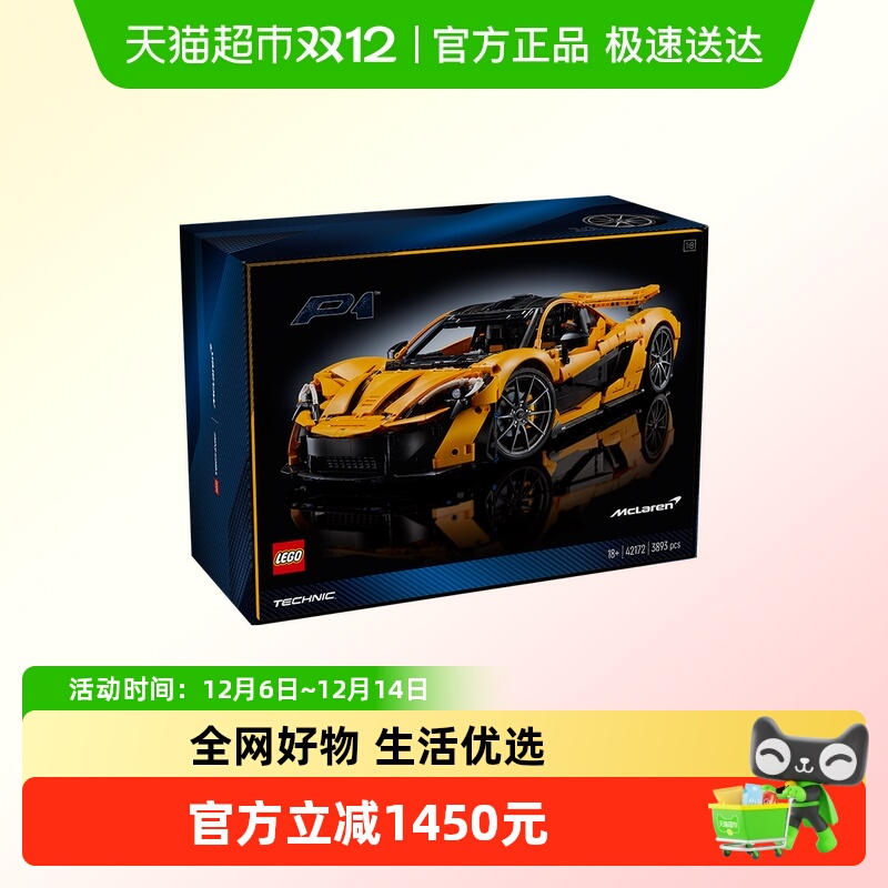 乐高42172迈凯伦P1超级跑车