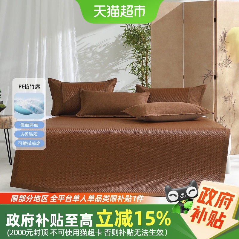 水星家纺A类可折叠仿竹席凉感席