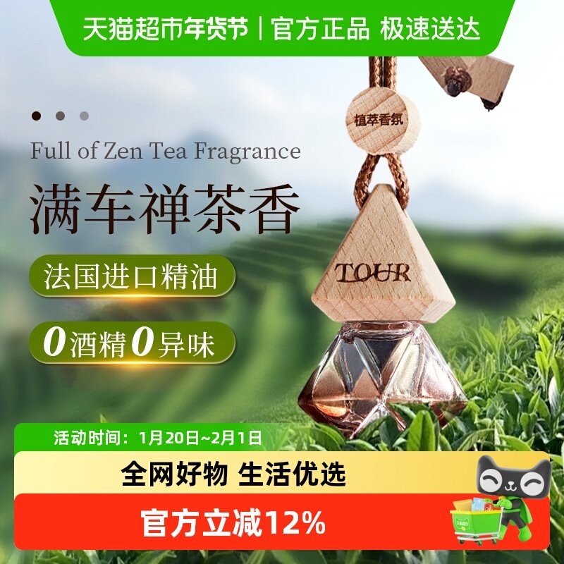 全季酒店禅茶香车载香薰2025新款挂件精油扩香水汽车内装饰品香氛,洗护清洁剂/卫生巾/纸/香薰,香薰香料,淘宝优惠券,粉丝福利购,淘宝优惠卷