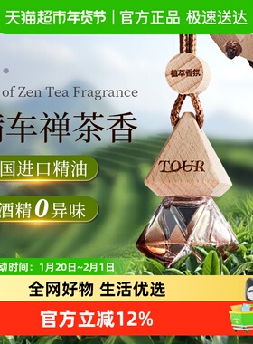 全季酒店禅茶香车载香薰2025新款挂件精油扩香水汽车内装饰品香氛