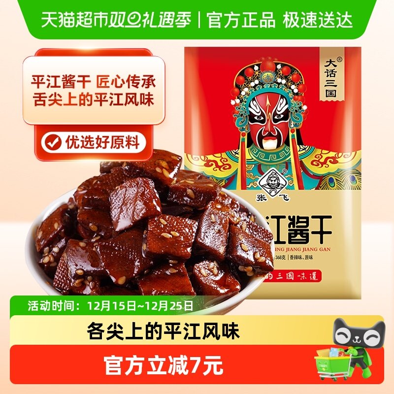 张飞豆干平江酱干平江豆干香干小包装湖南特产小吃零食豆腐干