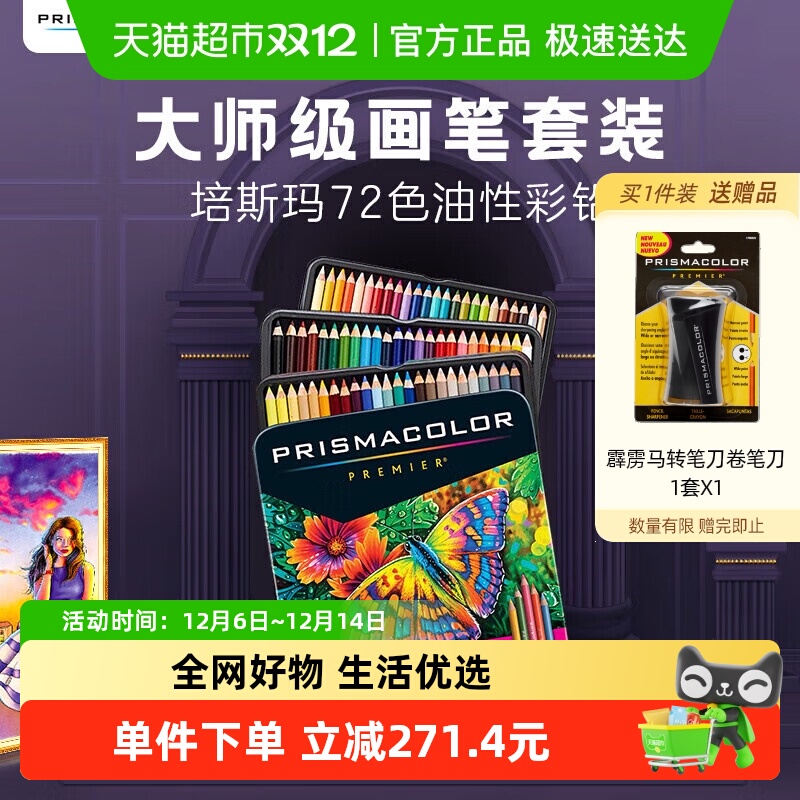 Prismacolor72色油性彩色铅笔