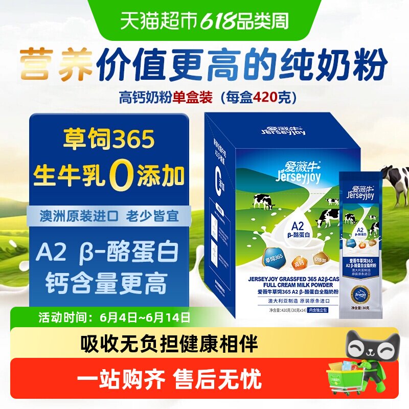 澳洲进口爱薇牛A2成人奶粉生牛乳全脂高钙低脂全家人享营养小条装