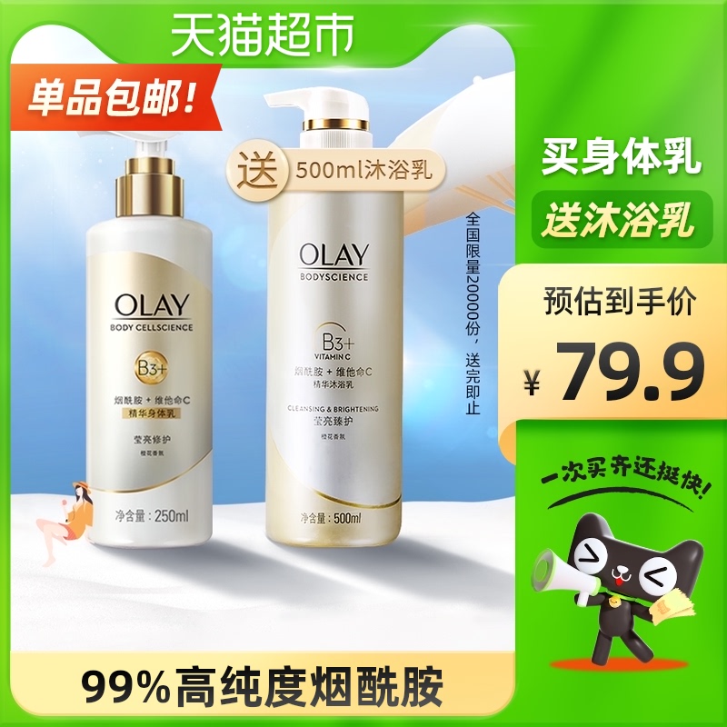 OLAY玉兰油沐浴露身体乳750mlB3烟酰胺莹亮润肤保湿套装