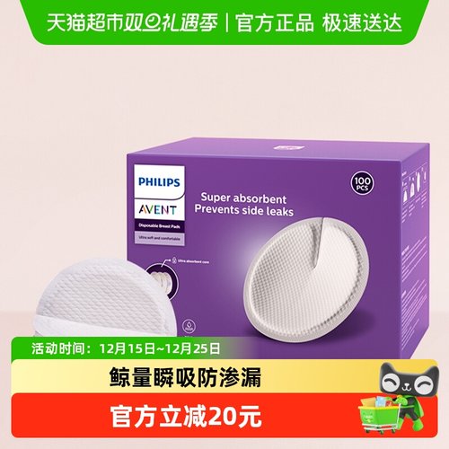 飞利浦新安怡一次性防溢乳垫