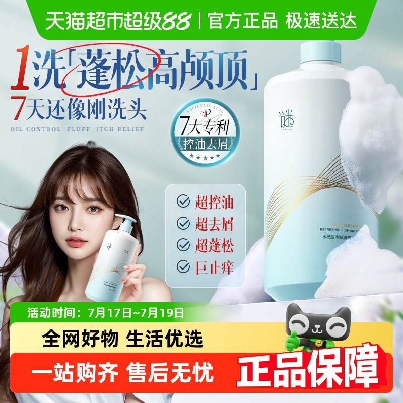 胖东來爆款│控油止痒洗发水第一