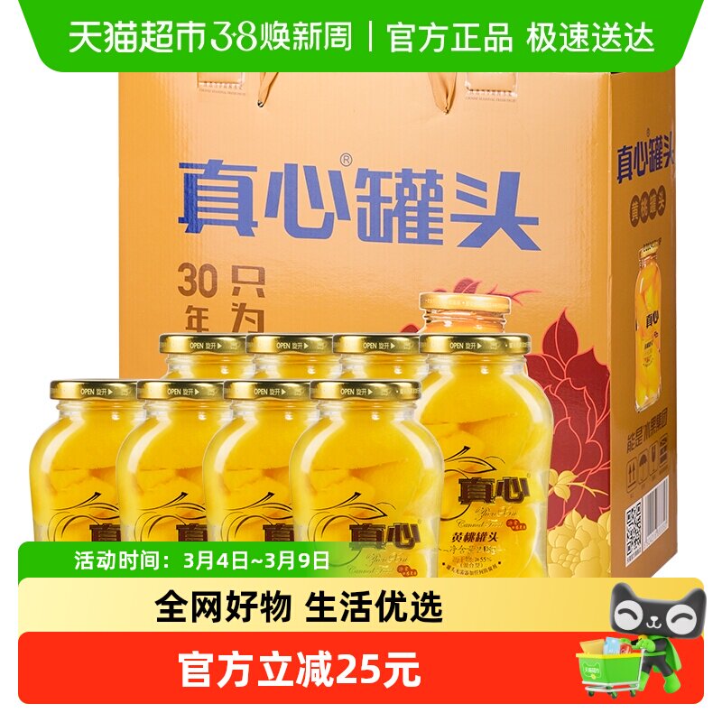 真心水果罐头新鲜黄桃罐头糖水水果捞休闲零食甜品礼盒装中秋送礼