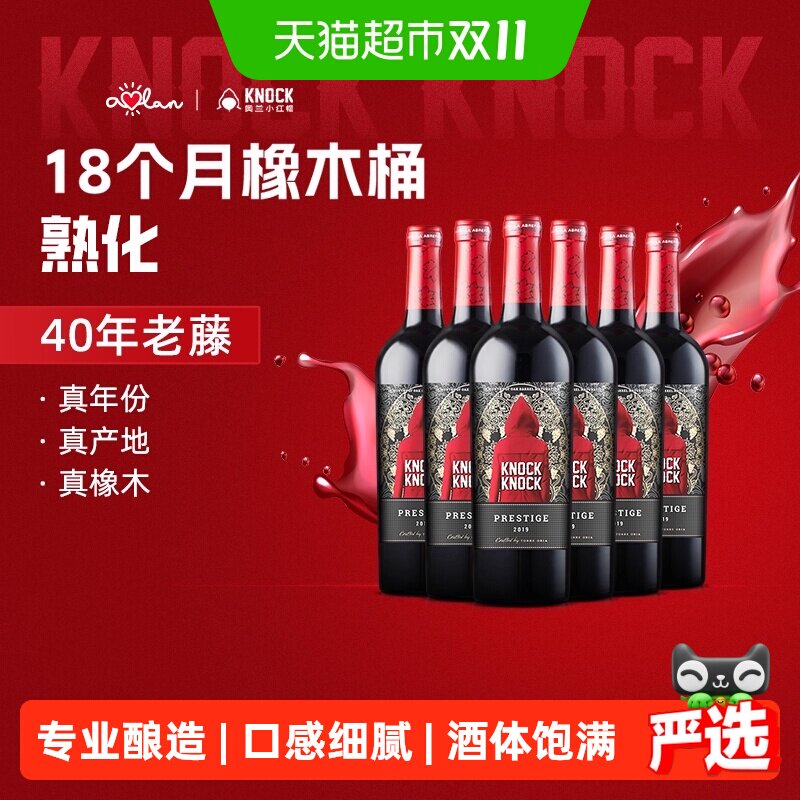 奥兰小红帽橡木桶格兰珍藏干红葡萄酒整箱原瓶进口红酒送礼