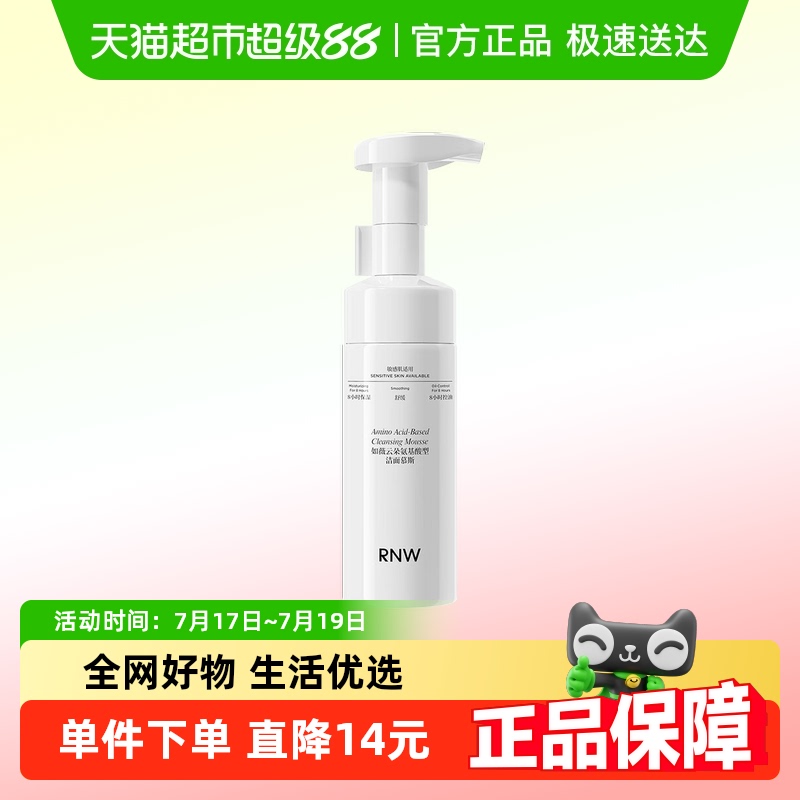 RNW洁面慕斯氨基酸洗面奶