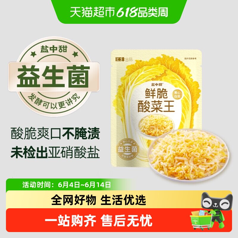 盐中甜黄心白菜益生菌发酵