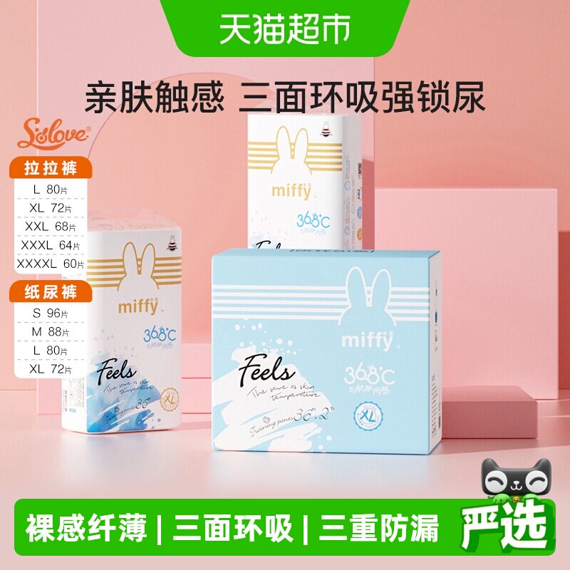 SOLOVE母婴米菲拉拉裤防漏亲肤