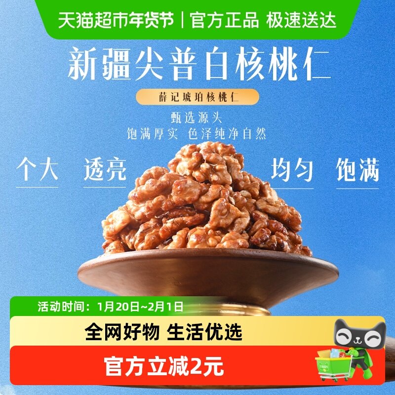 薛记炒货琥珀核桃仁100g/袋核桃坚果去壳酥脆香甜果仁休闲办公零,零食/坚果/特产,核桃仁,淘宝优惠券,粉丝福利购,淘宝优惠卷