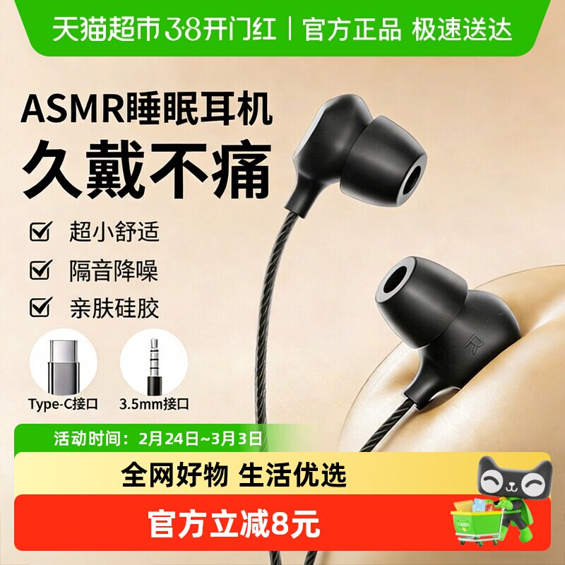 耳机有线type-c接口asmr睡眠睡觉专用降噪入耳式侧睡不压耳助眠