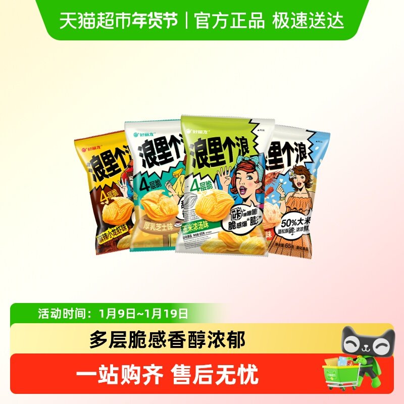 好丽友浪里个浪四层玉米浓汤味薯片玉米酥膨化食品休闲零食