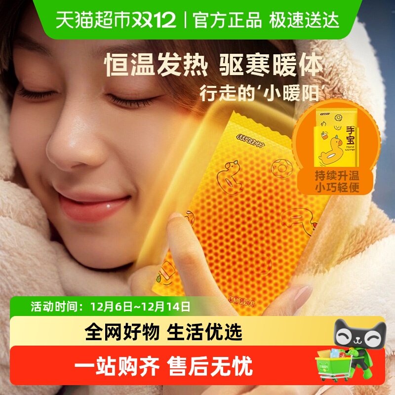 过凡速热暖手暖宝宝