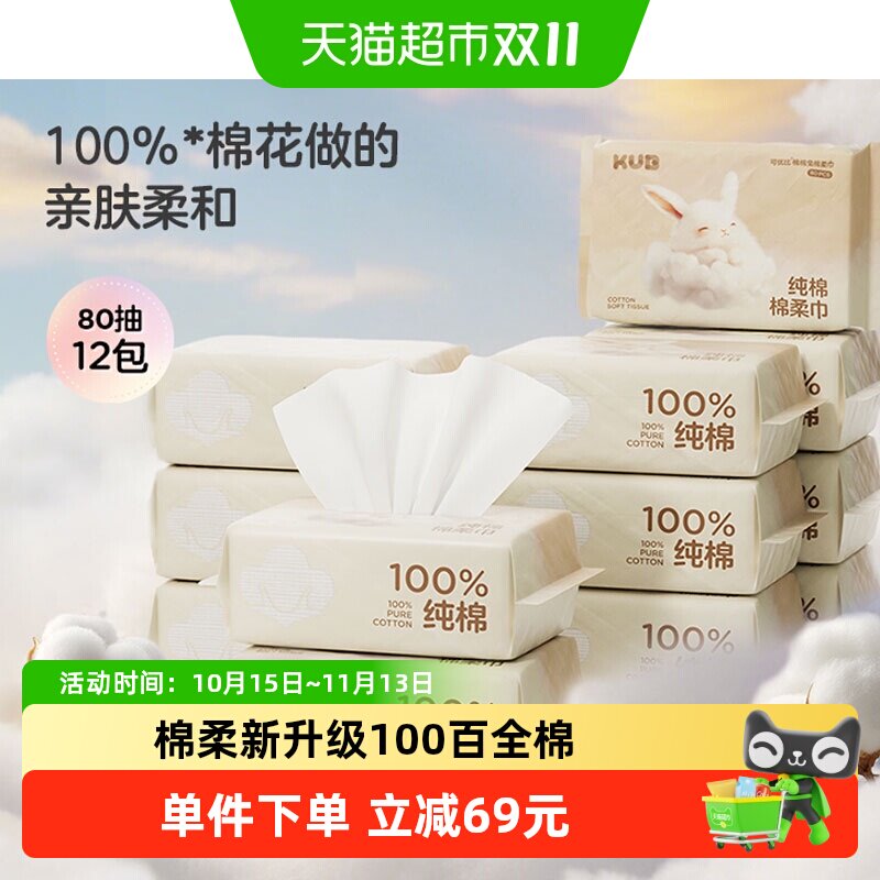 KUB/可优比棉柔巾婴儿全棉巾新生儿专用洗脸巾100%纯棉干湿两用巾