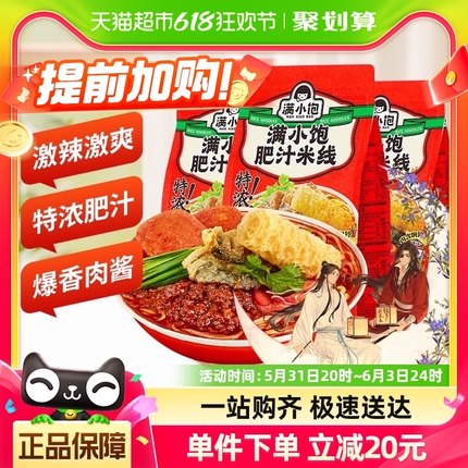 包邮满小饱肥汁米线310g*3包九级激酸激辣酸辣汤方便面米粉螺蛳粉