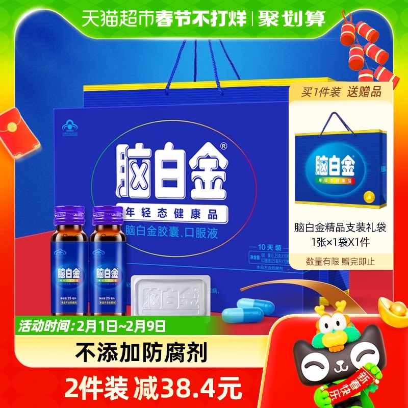 腦白金正品口服液中老年營養品禮盒裝送禮禮物禮品_天貓超市_保健食品/膳食營養補充食品