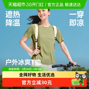 蕉下女士凉感速干T恤CC004圆领短袖T恤&DR018棉感小白T透气显瘦