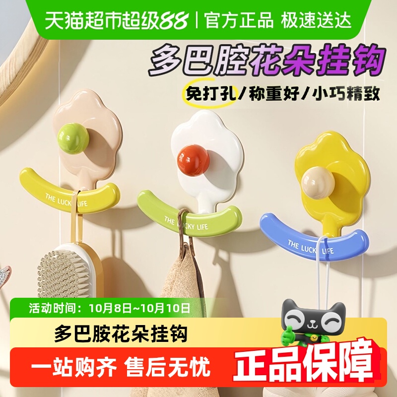 包邮多巴胺花朵挂钩免打孔