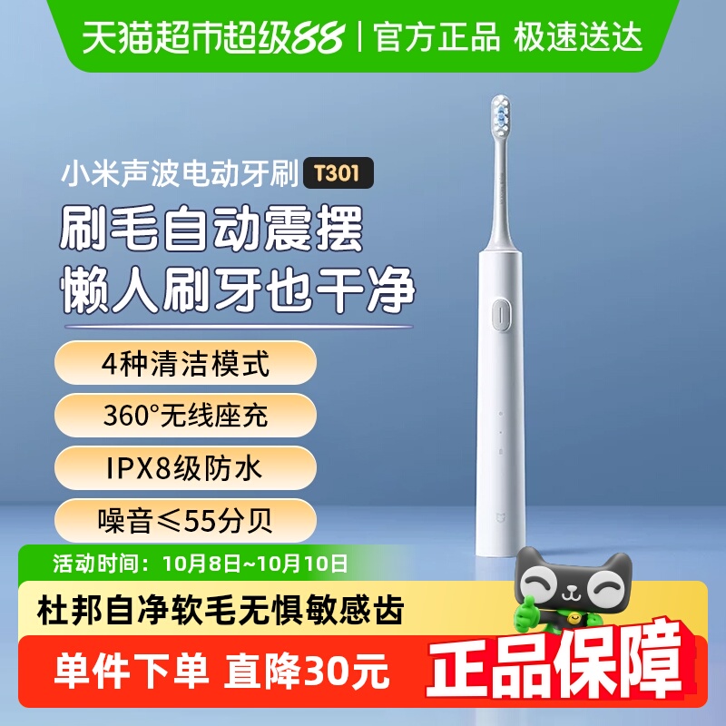 小米电动牙刷T301成人米家声波牙刷学生男女情侣送七夕节礼物