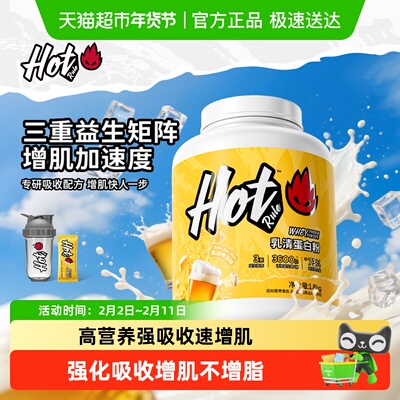 Hot乳清蛋白粉男生健身增肌塑形