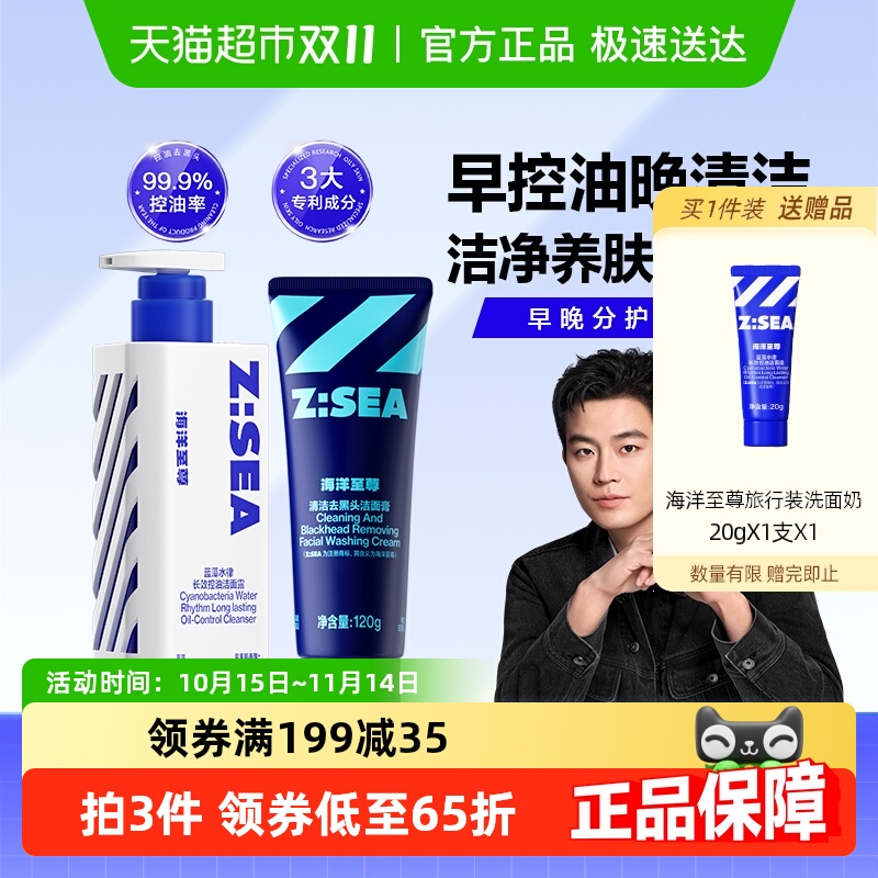 海洋至尊三棱镜长效控油祛痘去黑头洗面奶组合清洁保湿氨基护肤品