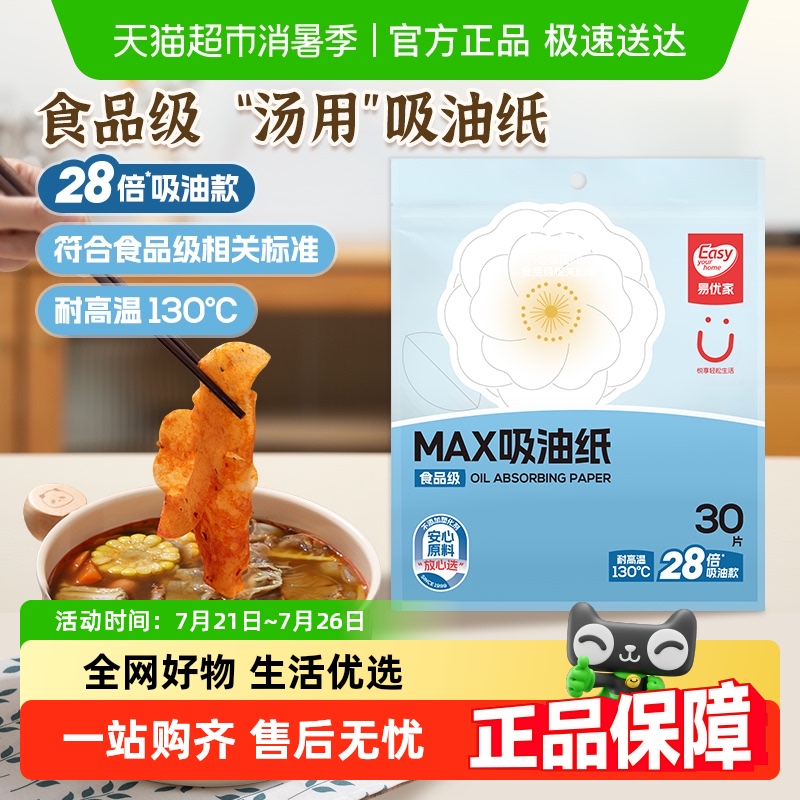 易优家一次性吸油纸食物专用家用厨房煲汤空气炸锅商用食品级