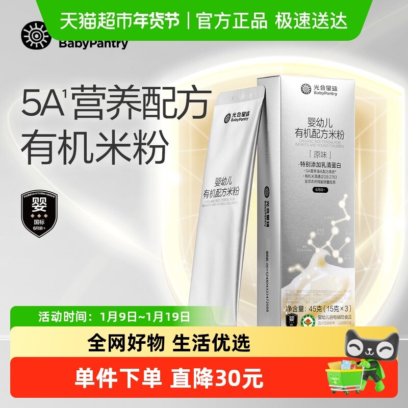 babycare光合星球宝宝米粉5A营养配方高铁有机乳清蛋白3餐便携装