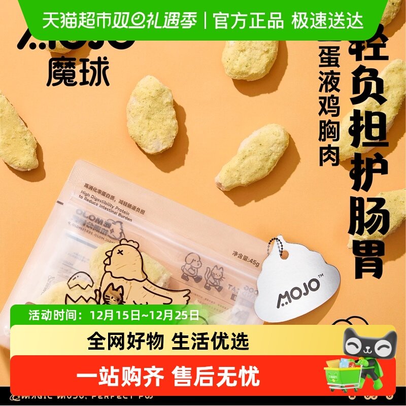 MOJO蛋黄鸡胸肉冻干猫咪零食美毛