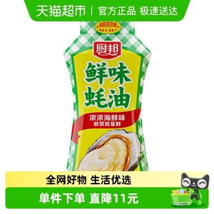 厨邦鲜味蚝油605g挤挤瓶增香提鲜炒菜火锅烧烤浓浓蚝鲜味