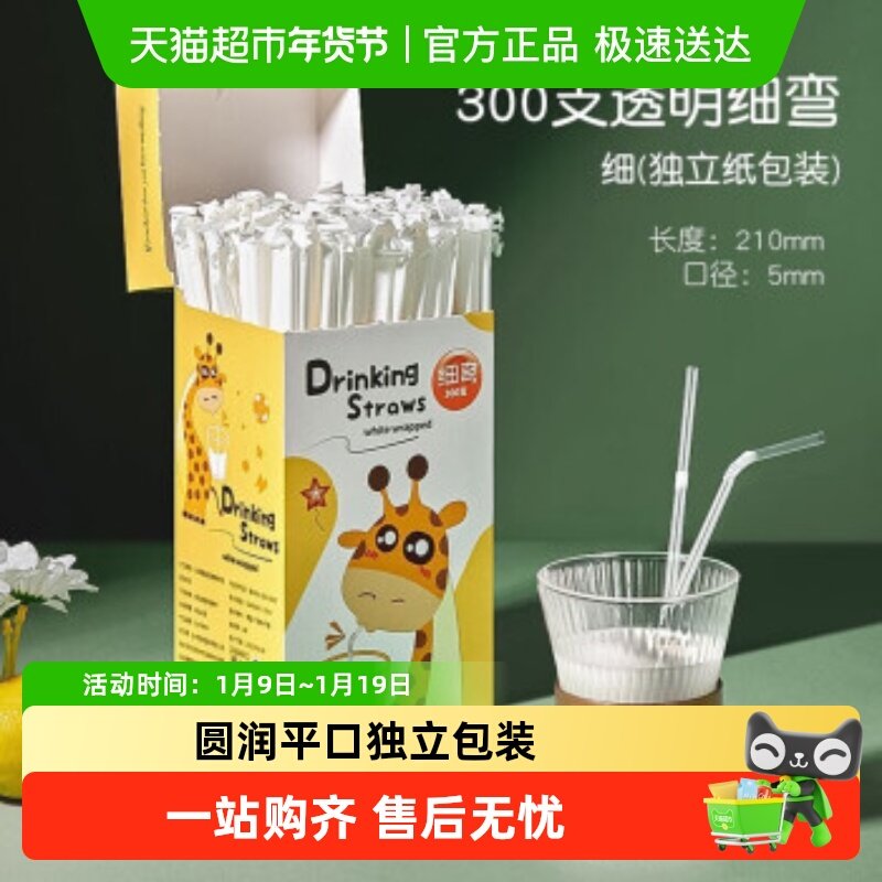 PAKCHOICE一次性塑料吸管独立包装粗细孕妇儿童食品级PP材质,餐饮具,吸管,淘宝优惠券,粉丝福利购,淘宝优惠卷